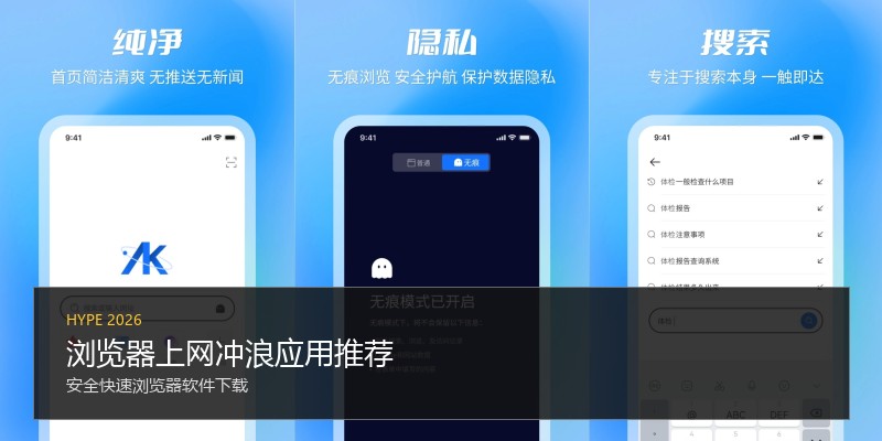 浏览器上网冲浪应用推荐