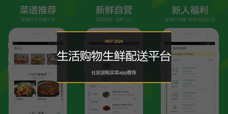 生活购物生鲜配送平台