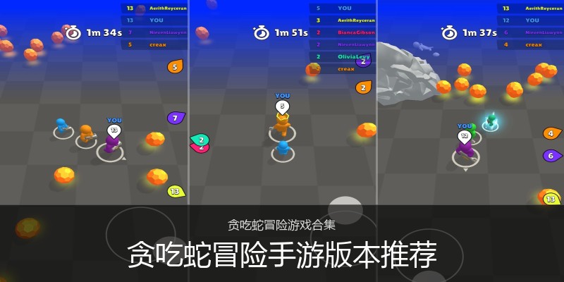 贪吃蛇冒险手游版本推荐