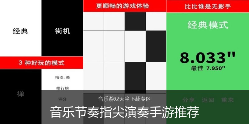 音乐节奏指尖演奏手游推荐