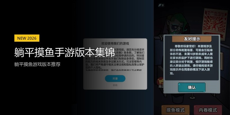 躺平摸鱼手游版本集锦