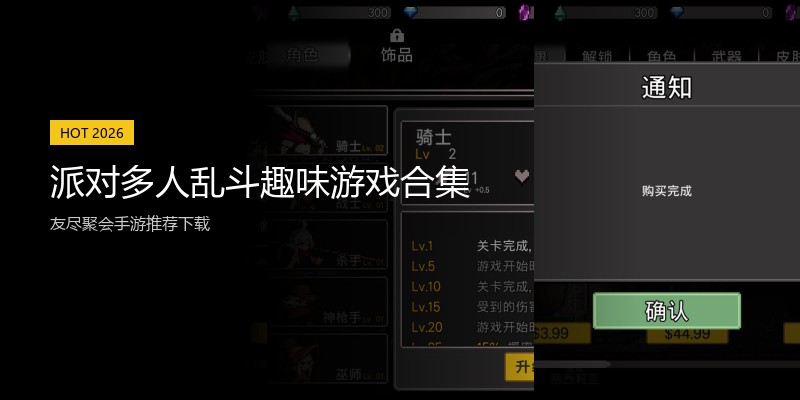派对多人乱斗趣味游戏合集