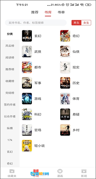 淘淘小说最新版图1
