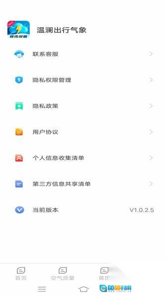 温澜出行气象图1