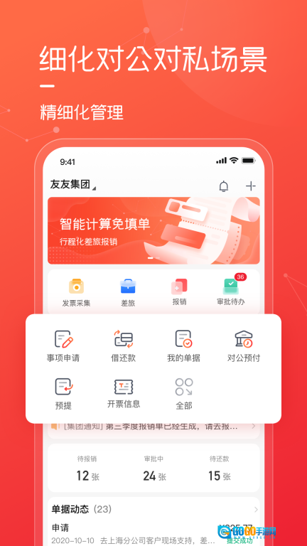 友费控图1