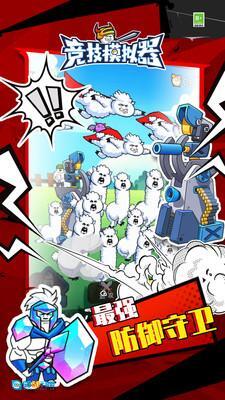 竞技模拟器图4