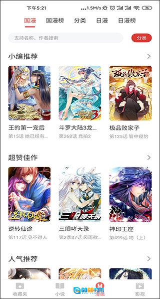 淘淘小说最新版图3