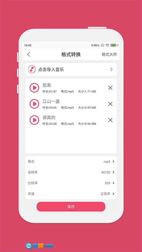 斗图音乐剪辑图4