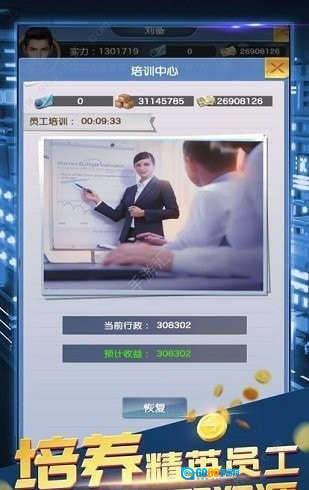 我的首富人生图4