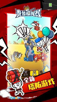 竞技模拟器图3
