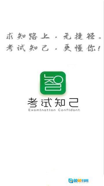 考试知己图3
