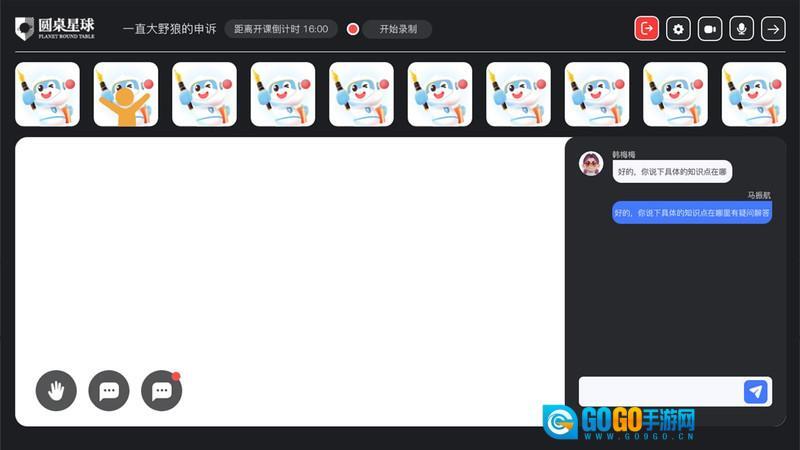圆桌课堂图3