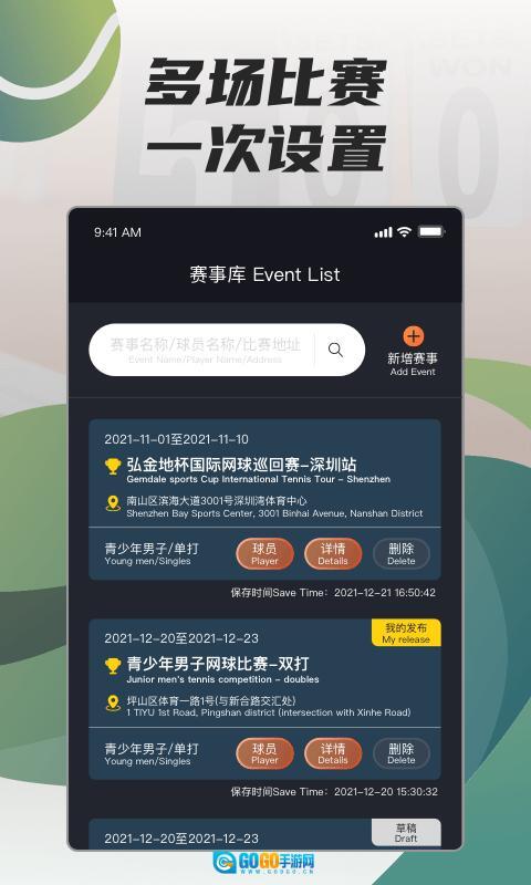 在运动网球计分图2