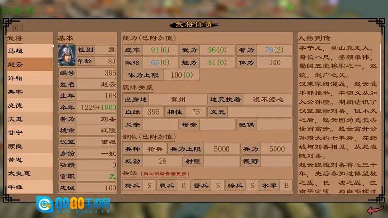 三国志霸王的江山图2