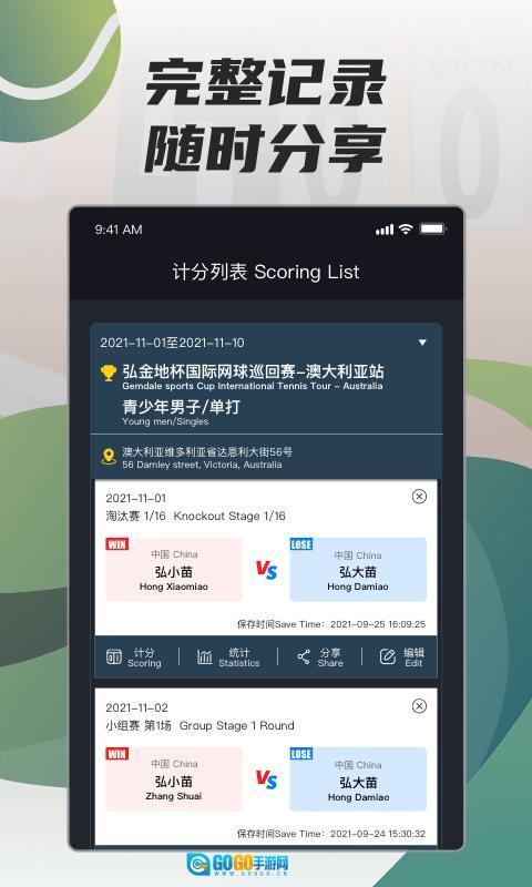 在运动网球计分图3