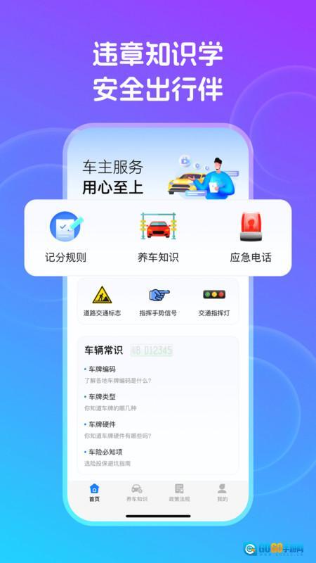 交通违章秒查图2