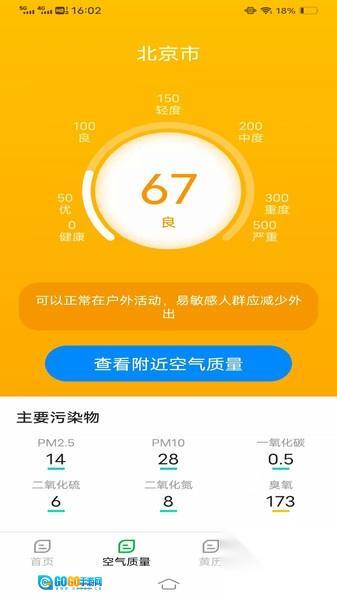 温澜出行气象图3