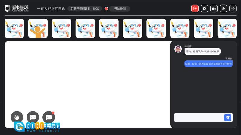 圆桌课堂图1