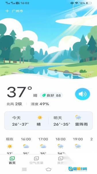 温澜出行气象图4