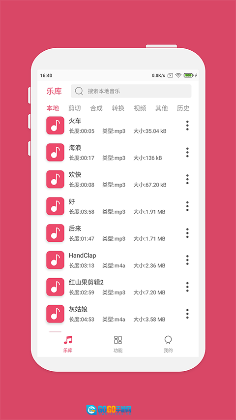 斗图音乐剪辑图3