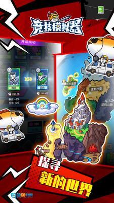 竞技模拟器图2