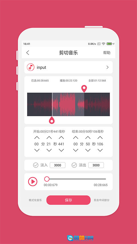 斗图音乐剪辑图5