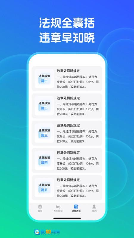 交通违章秒查图1