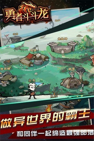 勇者斗斗龙游戏安装包图1