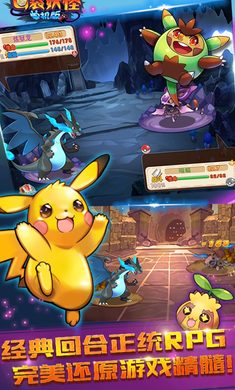 口袋妖怪免费原版图3