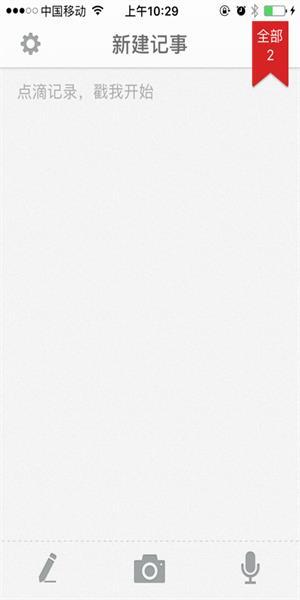 百度云记事本安卓免费版图1