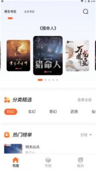 火炉书屋免费版图4