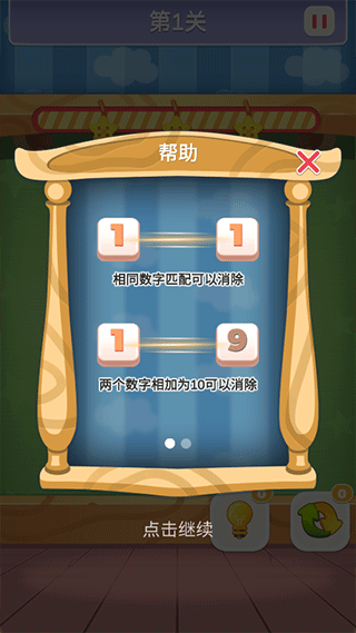 数字连连看手机免费版图2