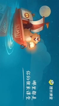 狸米课堂安卓版图4