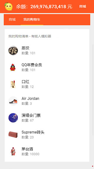 马云模拟器手机正版图2