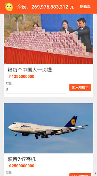 马云模拟器手机正版图5