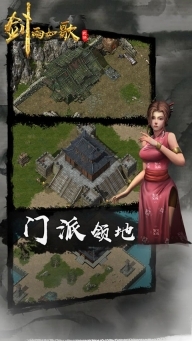 剑雨如歌游戏安装包图4