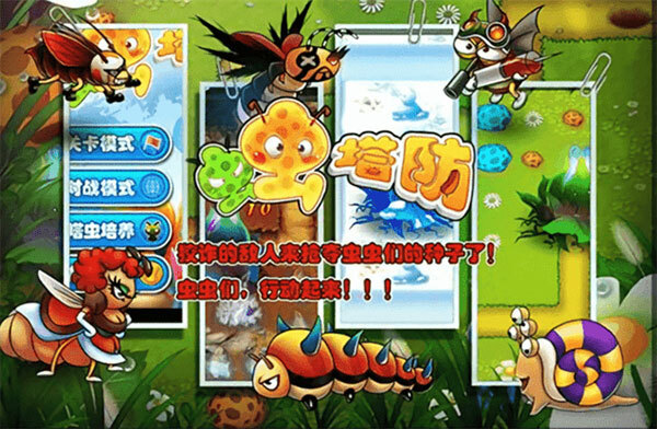 虫虫保卫战塔防直装版图1