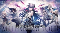 千年之旅国际服直装版图4