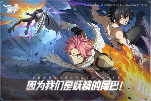 妖精的尾巴激斗正版图1