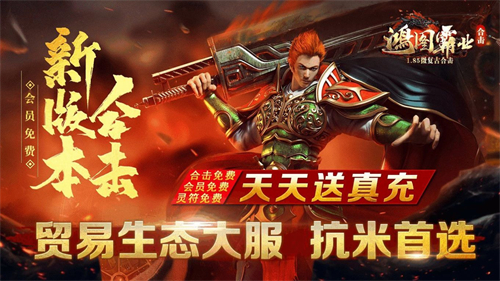 鸿图霸业合击超爆版图5