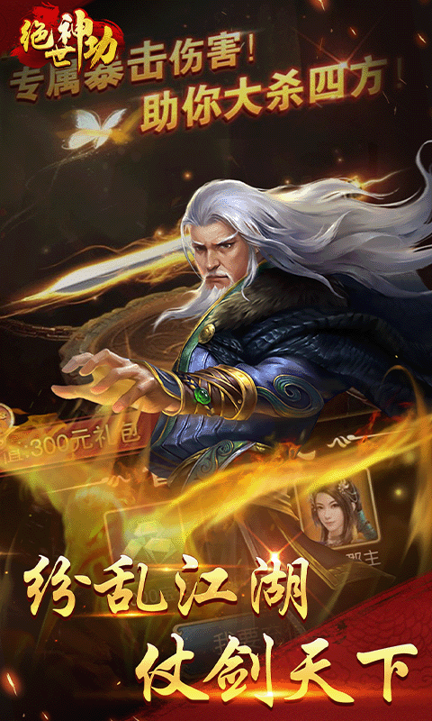 绝世神功折扣版图3