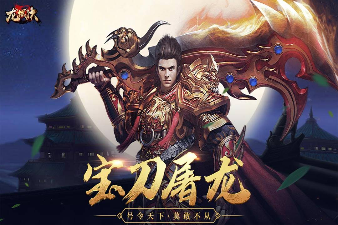 龙城决图4