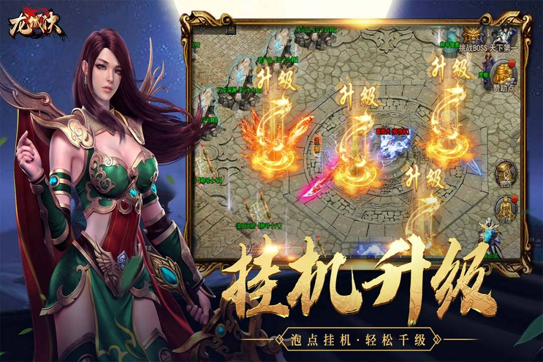龙城决图2