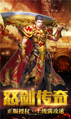 怒剑传奇之御剑神器官方版图2