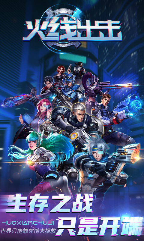 火线出击折扣版图4