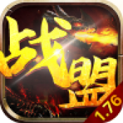 战盟之种族之战传奇