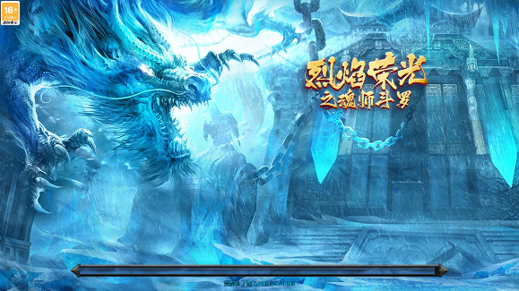 烈焰荣光之魂师斗罗正版图3