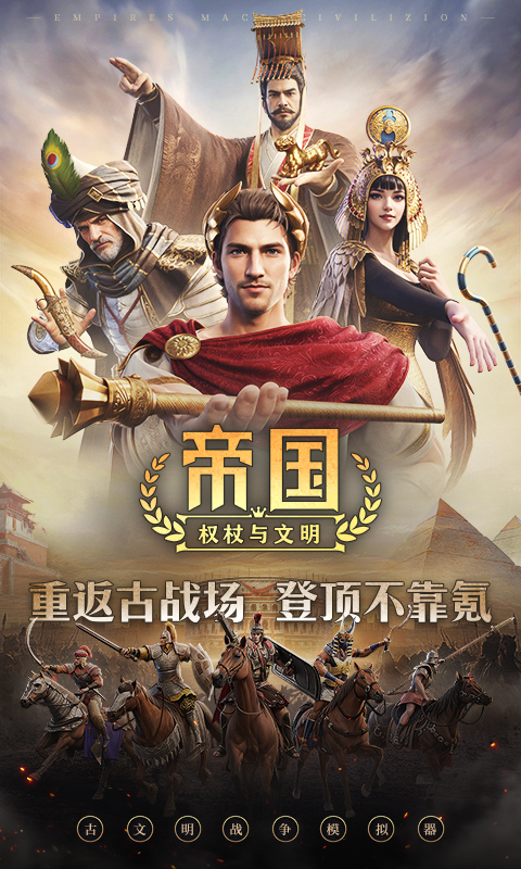 帝国权杖与文明官网版图2