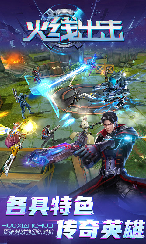 火线出击折扣版图3