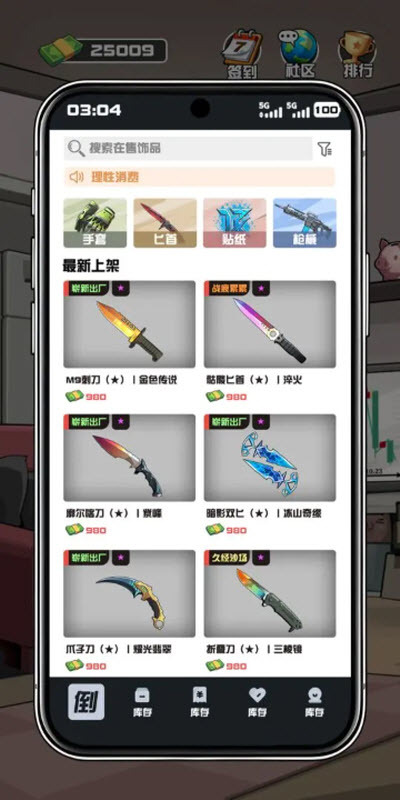 我在CS卖饰品(2)